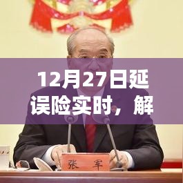 航空延误险解析，如何保障您的权益在航班延误时？