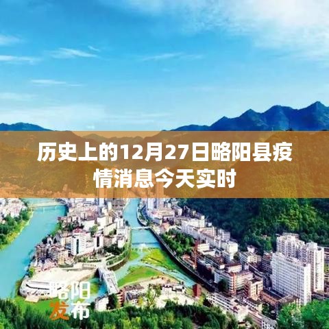 略阳县疫情实时消息，历史上的今天疫情动态