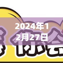 实时交易赎回规则详解，2024年12月27日最新解读