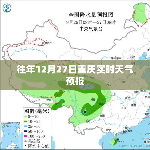重庆往年12月27日天气预报实时查询