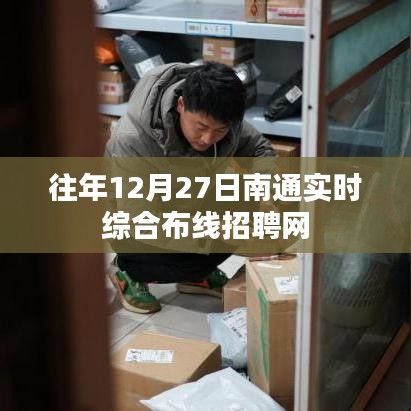 南通实时综合布线招聘网岗位信息速递