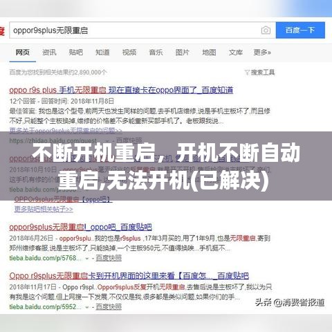 不断开机重启，开机不断自动重启,无法开机(已解决)