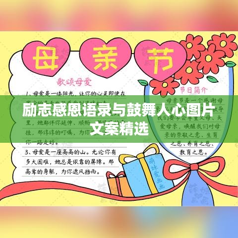 励志感恩语录与鼓舞人心图片文案精选
