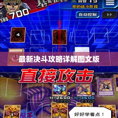 最新决斗攻略详解图文版