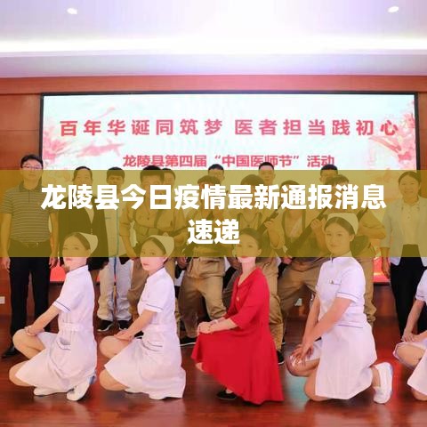 龙陵县今日疫情最新通报消息速递