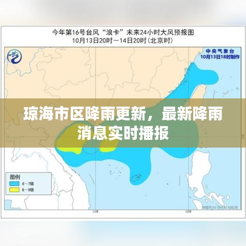 琼海市区降雨更新，最新降雨消息实时播报