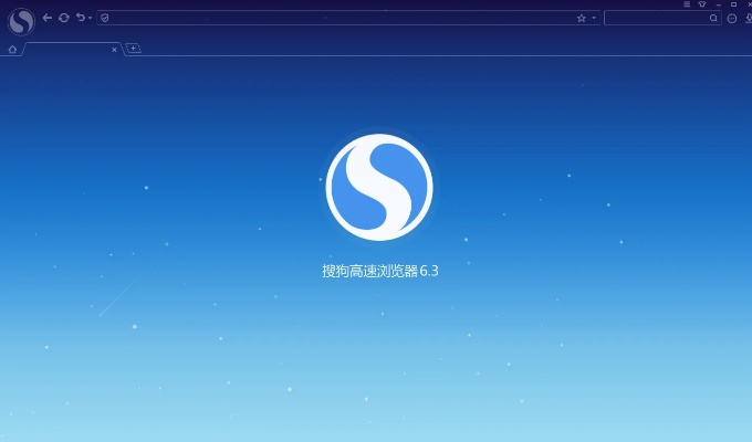 搜狗浏览器版本介绍及数据整合执行计划SE版v4.919功能差异对比