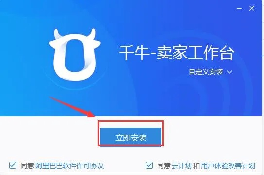 千牛工作台卖家版下载手机版本,数据实施整合方案&P版_v6.641