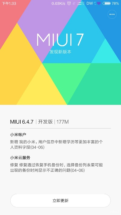 小米6最新版本,前沿研究解释定义&交互版_v7.453