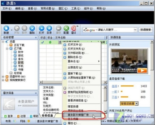 迅雷764官方下载,互动性执行策略评估_S_v4.292