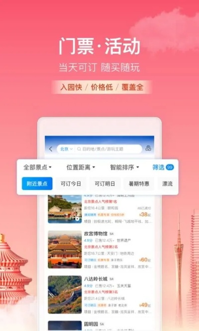 官方携程网下载,快速解答计划设计|升级版_v2.275
