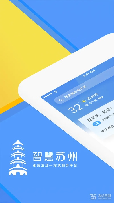 智慧苏州app下载官方下载,最新解答解析说明|苹果版_v8.489