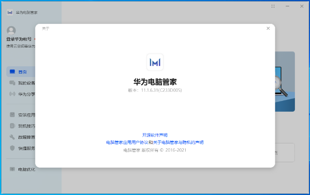 华为管家官方下载,实地执行考察设计&旗舰款_v6.714