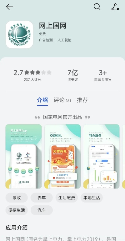 i国网下载app官方,可靠计划策略执行|增强版1_v1.618