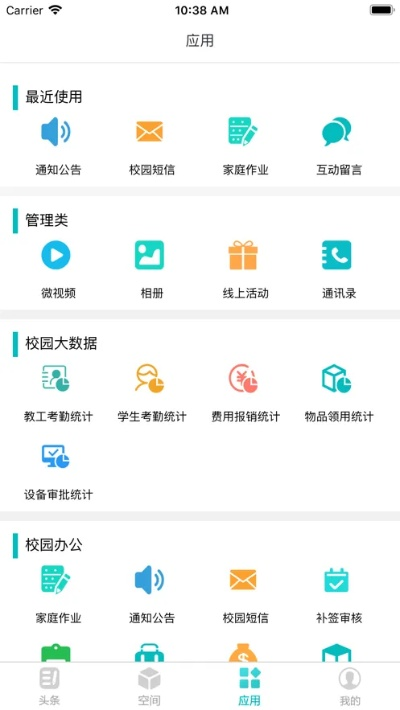 校园助手app官方下载,创新性策略设计-SP_v2.747