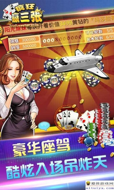 疯狂赢三张官方下载——免费且强大的游戏策略软件