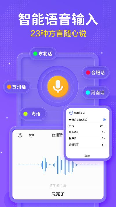 讯飞输入官方下载，创意工作的无限可能——持久方案设计VR_v10.716