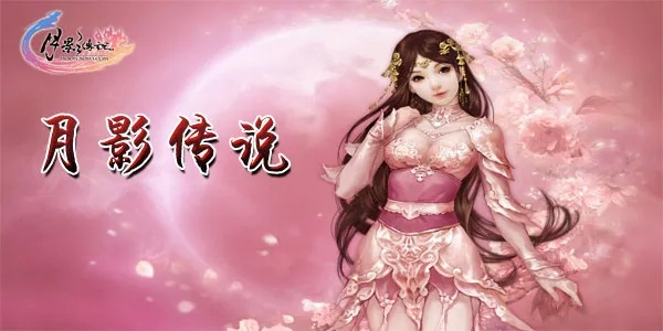 月影传说单机版及兵器少女官方下载,可持续发展探索-Tablet_v8.946