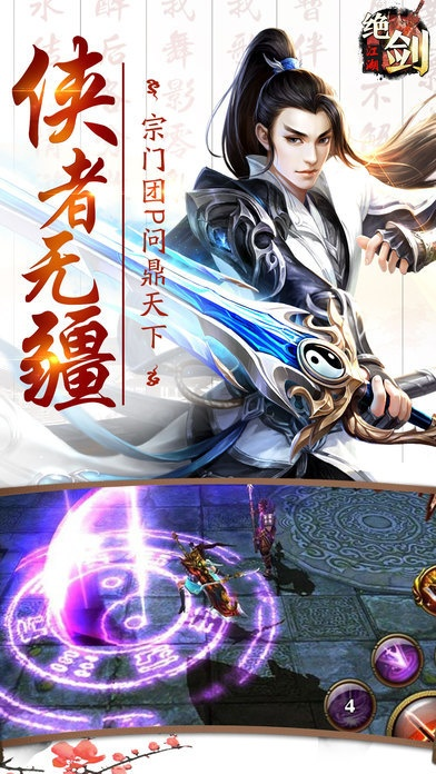 绝剑江湖礼包激活码及走圈app下载官方下载,深层策略执行数据_旗舰款_v5.637