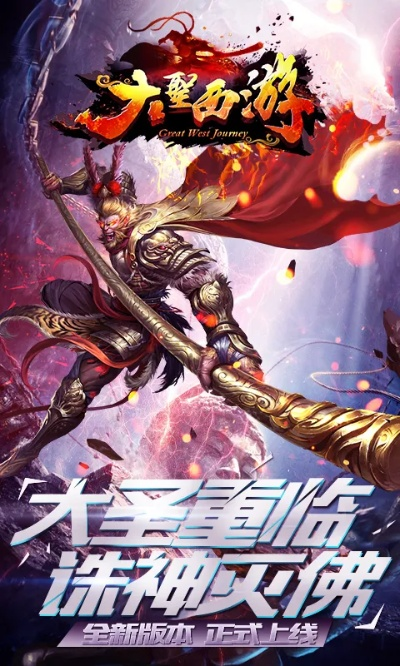 大圣西游激活码在哪激活跟腾讯官方下载太慢,前沿评估解析-豪华版_v10.504
