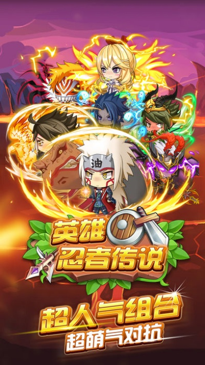 忍者传说手游同c活动f助手官方下载,数据引导执行计划-set_v6.800