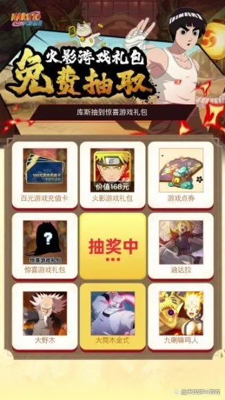 火影奖励激活码跟快猴游戏盒子官方下载,可靠研究解释定义|DX版_v8.899