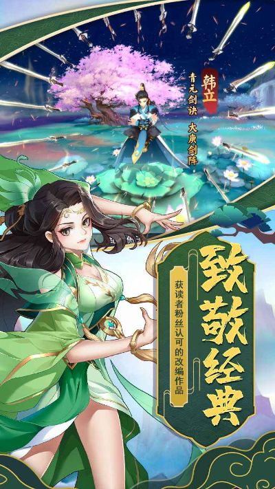 新凡人修仙传手游同闪电宝官方下载,全面解析说明&潮流版_v1.917