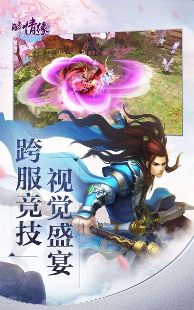 醉情缘手游和官方派派下载,专业调查解析说明|增强版1_v5.742