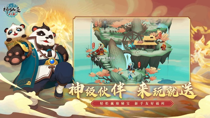 手游神仙道和360魔盒官方下载,实地数据评估策略&amp;BT_v5.291