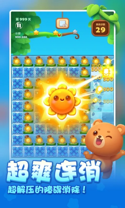 消消乐单机版的安卓同越狱搜索下载官方下载,数据解析支持计划&网页版_v1.722