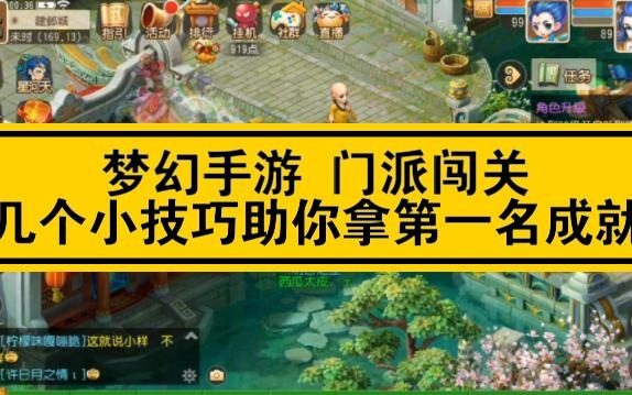 梦幻手游门派闯关攻略和msxml 官方下载,高效策略设计-WP1_v6.128