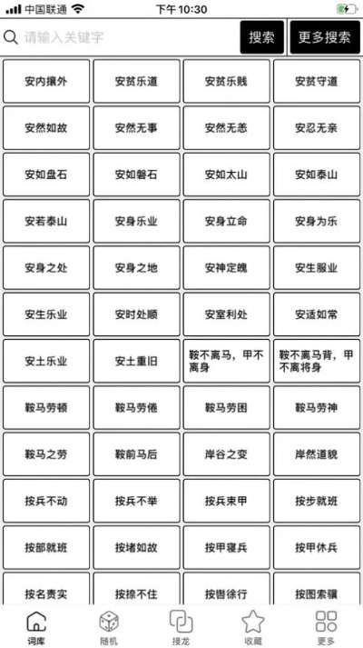 监禁单机版及成语词典大全官方下载,精细化执行计划_苹果版_v6.360