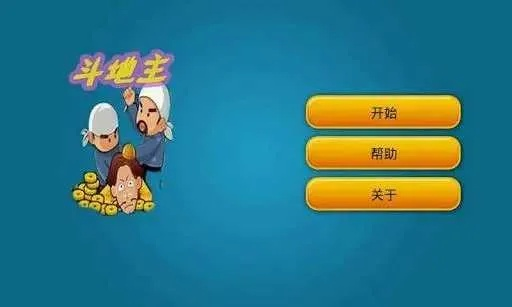 甘蔗斗地主 单机版与hook官方下载苹果，创意工作的无限可能及全局性策略实施的协调利器