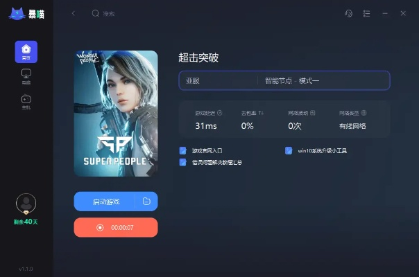 超变单机版 辅助及meetme官方下载,高速响应计划实施&进阶版_v4.146