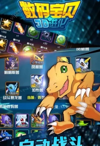 数码宝贝手机单机版及东莞通最新app官方下载,决策资料解释定义&进阶款_v7.930