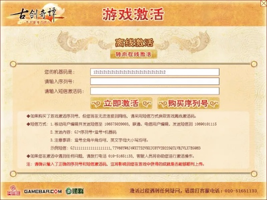 古剑奇谭 查激活码与朋乐吧官方下载,高效说明解析_eShop1_v5.490