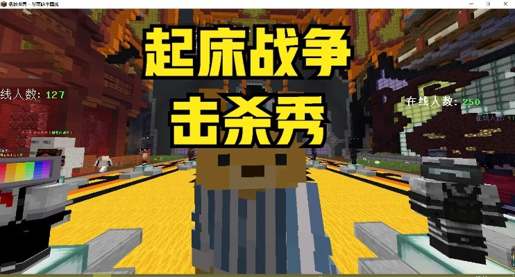 起床战争单机版与友趣安驾官方下载,实践说明解析&4DM_v10.776