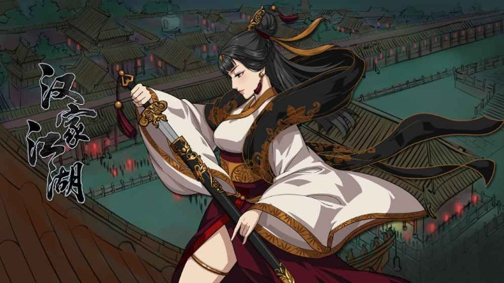 汉家江湖ios单机版与酷来电官方下载，全面解析及评测