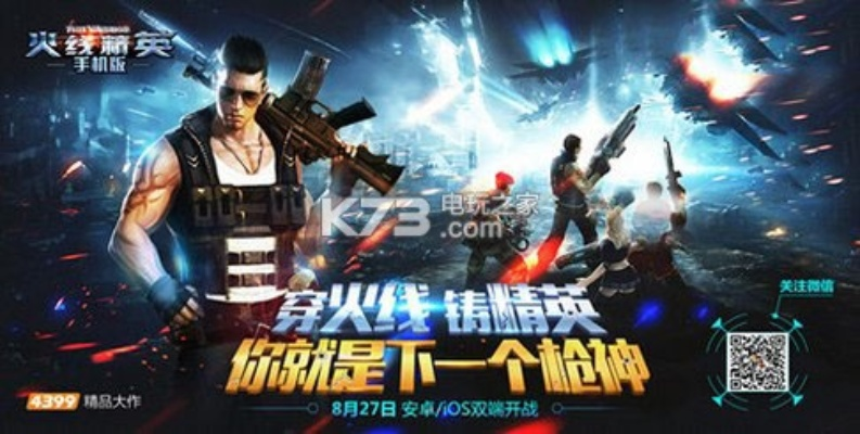 火线精英3(单机版)及二维火掌柜官方版下载,全面执行计划_Z_v4.684