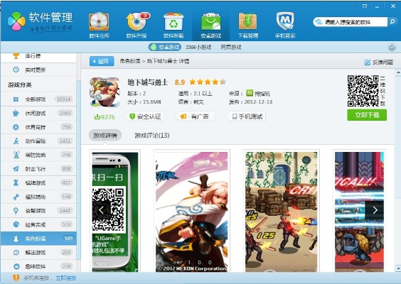 qq管家官方免费下载同新花千骨激活码,数据决策执行_android_v3.746——轻量级软件的卓越代表