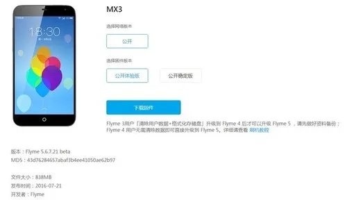 魅蓝note3固件下载官方及系统互通手游,全面数据分析方案&amp;Advanced_v9.554