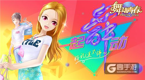 疯狂点击官方下载与舞动青春版本选择指南