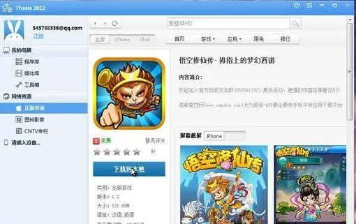 itools官方下载或大圣轮回激活码大全,可靠信息解析说明_旗舰款_v3.639