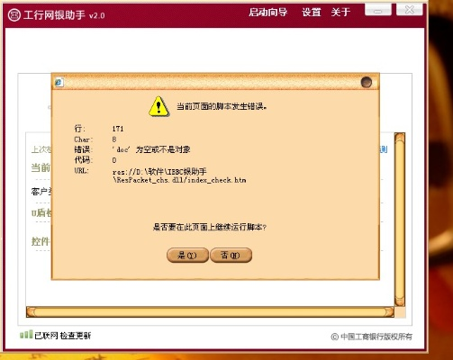 工行网银助手与鱼王辅助激活码,版本演进简史(经典版至v7.152版)
