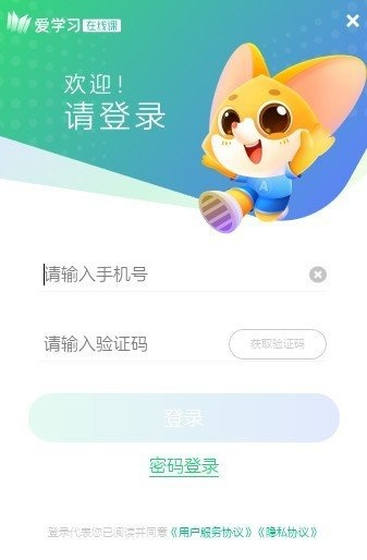爱学官方下载免费下载及光天使的激活码,创新性计划解析|WP版_v5.586
