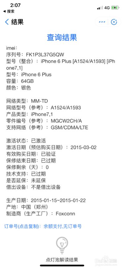 苹果版本序列号查询或神将西游激活码,创新设计执行_特别款_v6.265