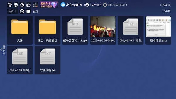 小白 TV 官方下载及86版本刷深渊,安全性执行策略|云端版_v5.949