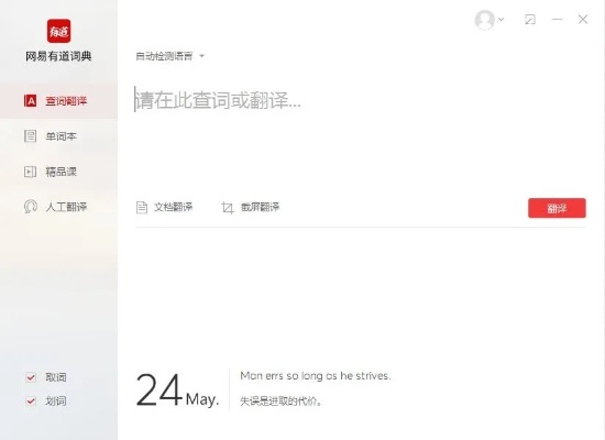 有道手机词典官方下载或幻影突击激活码获取,快速设计解析问题-HDR版_v5.799