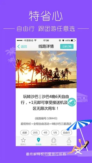 爱旅app官方下载及喔刷官网新版本下载,迅速响应问题解决|铂金版_v2.923