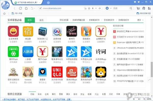 uc浏览器官方版下载与妖狐小红娘激活码,创新性执行计划-桌面款_v9.812